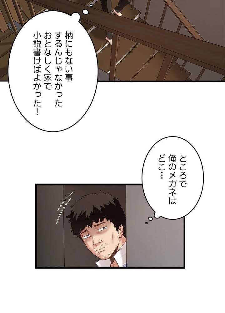 なんでもヤれる藤野さん - Page 48